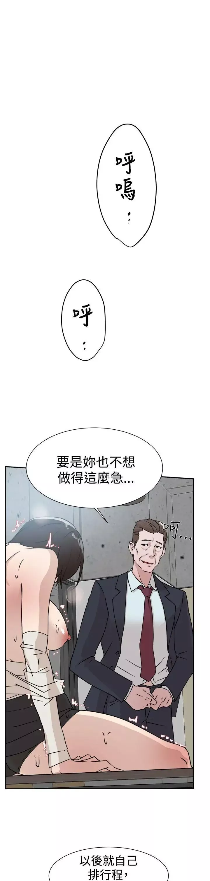 她的高跟鞋第30話-上司的玩物-2