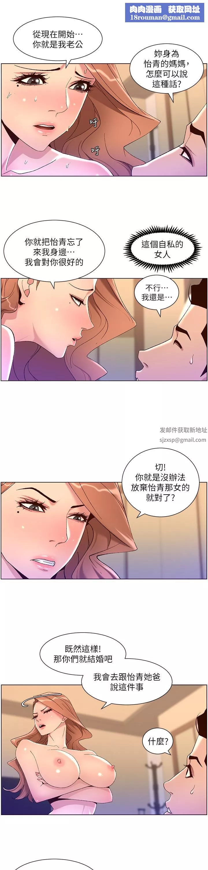 帝王App第47話-要不要跟我回傢?