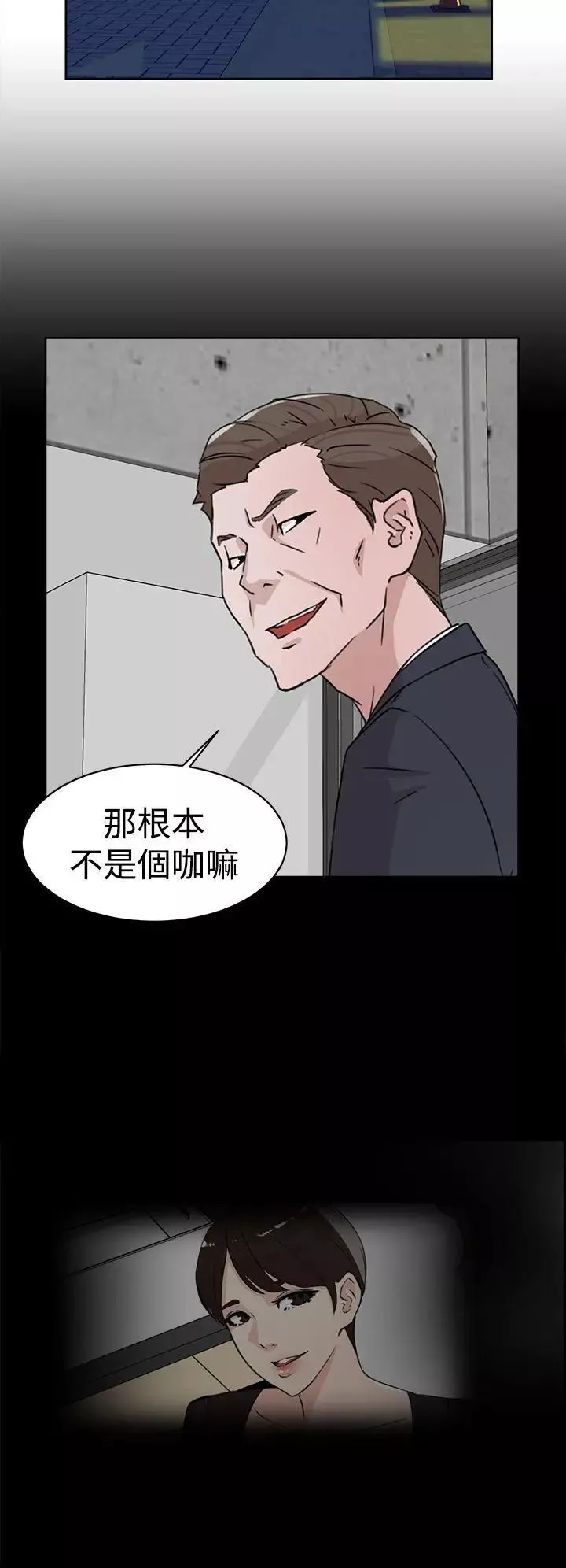 她的高跟鞋第30話-上司的玩物-2