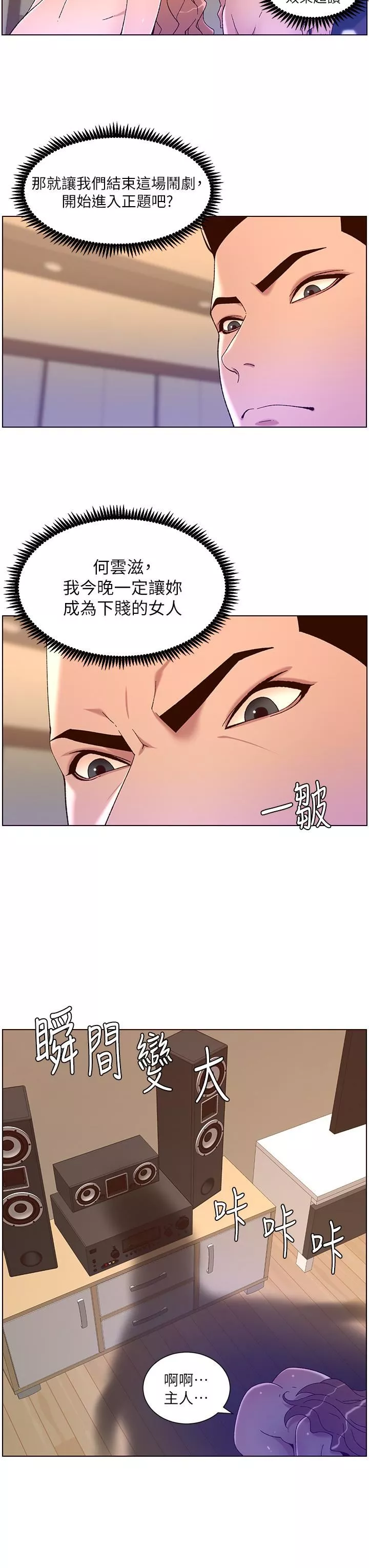 帝王App-第47话-要不要跟我回傢? - 图片 17