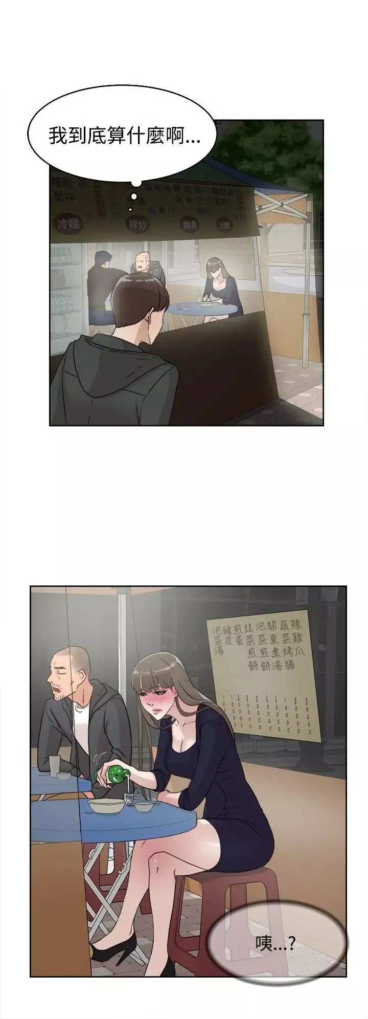 她的高跟鞋-第30话-上司的玩物-2 - 图片 20