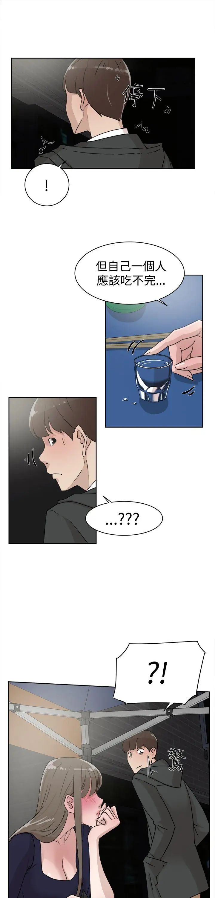 她的高跟鞋第30話-上司的玩物-2