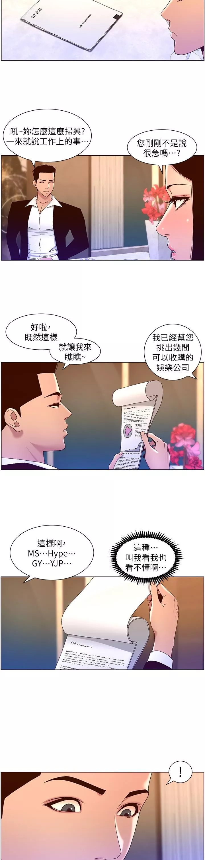 帝王App第47話-要不要跟我回傢?