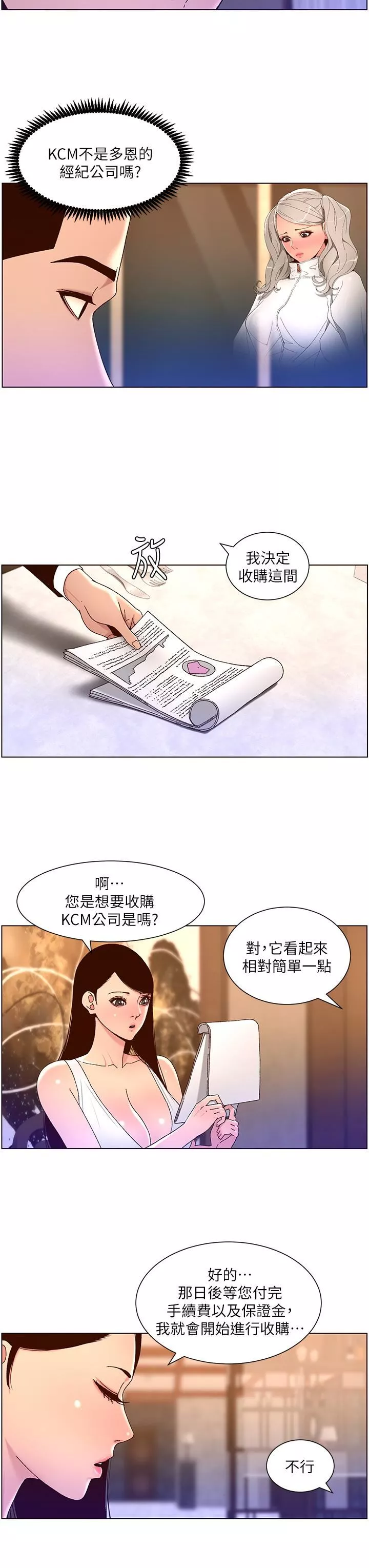 帝王App第47話-要不要跟我回傢?