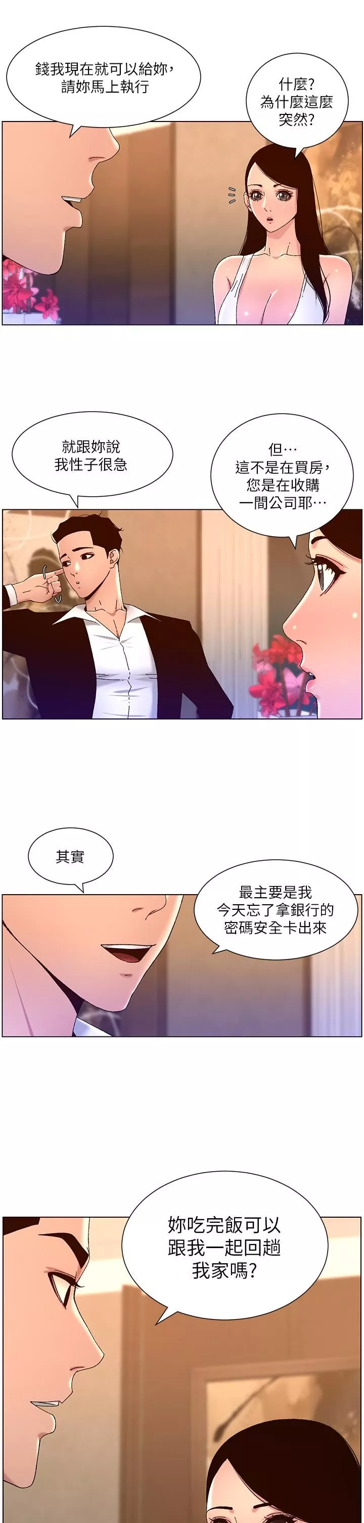 帝王App-第47话-要不要跟我回傢? - 图片 23