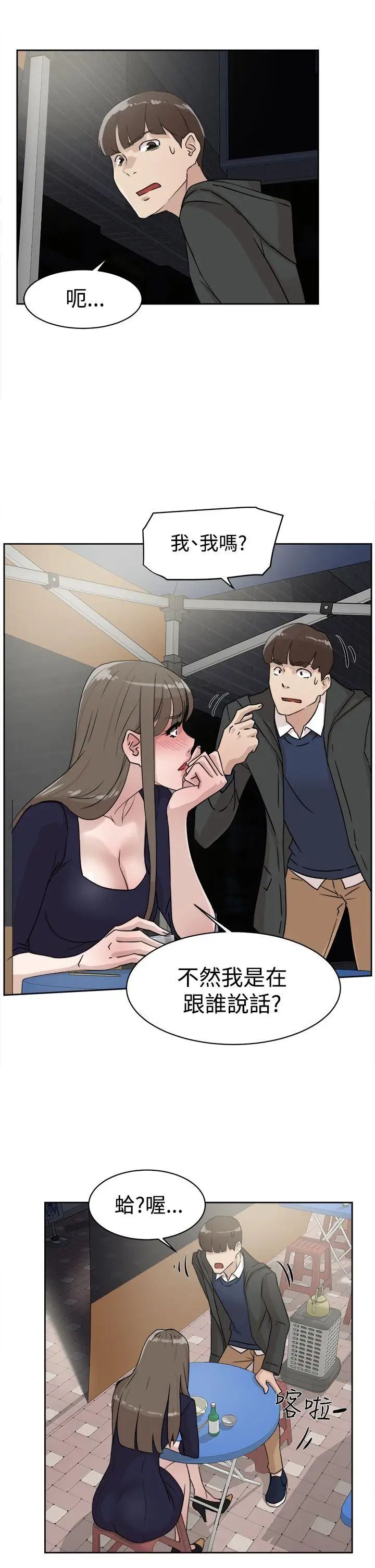 她的高跟鞋第30話-上司的玩物-2