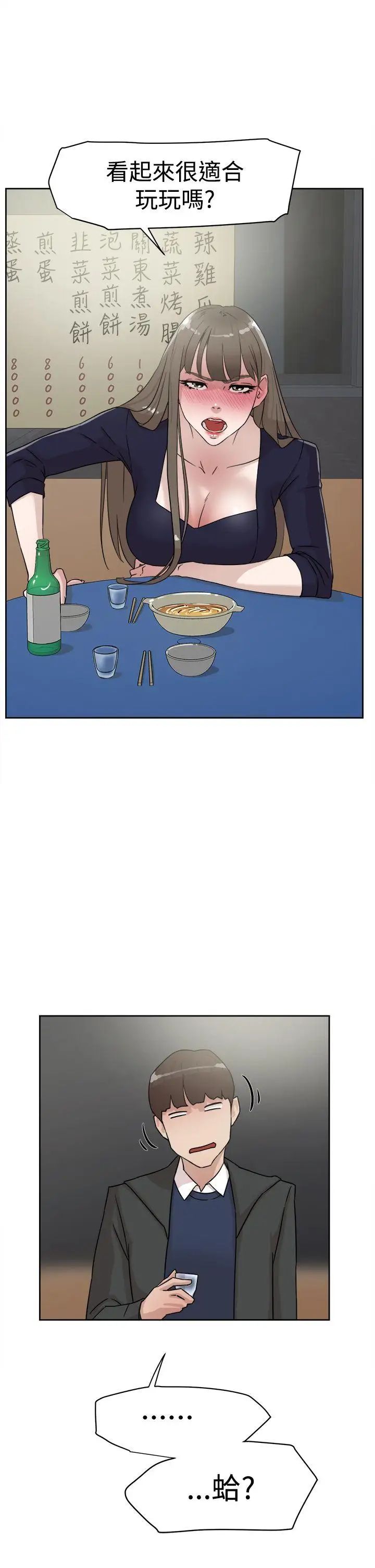 她的高跟鞋第30话-上司的玩物-2