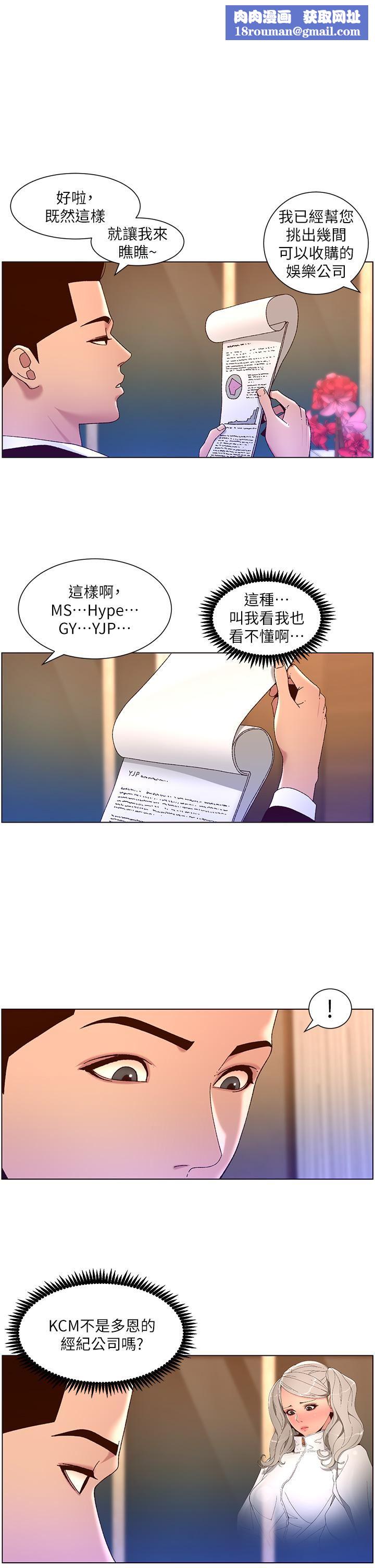 帝王App第48话-口技突飞勐进的同居人