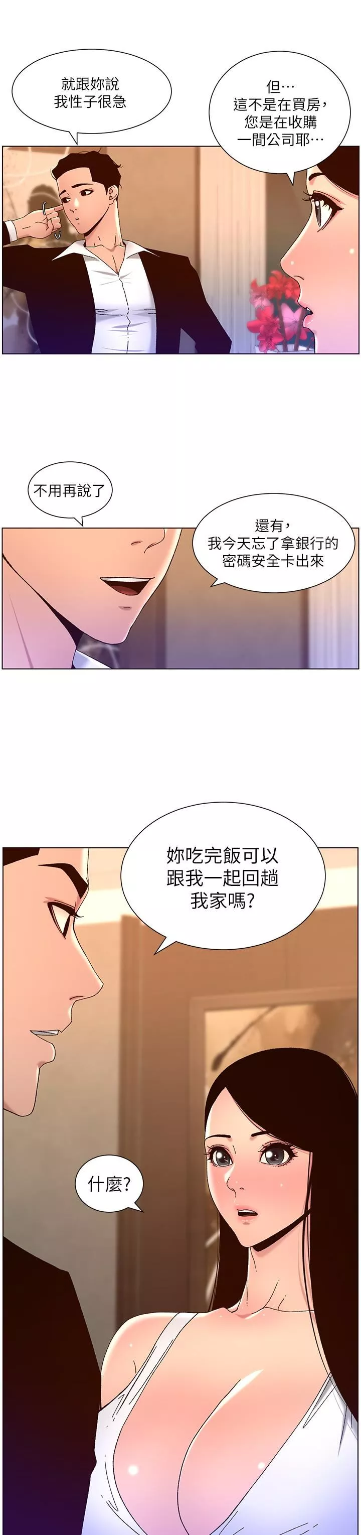 帝王App-第48话-口技突飞勐进的同居人 - 图片 3