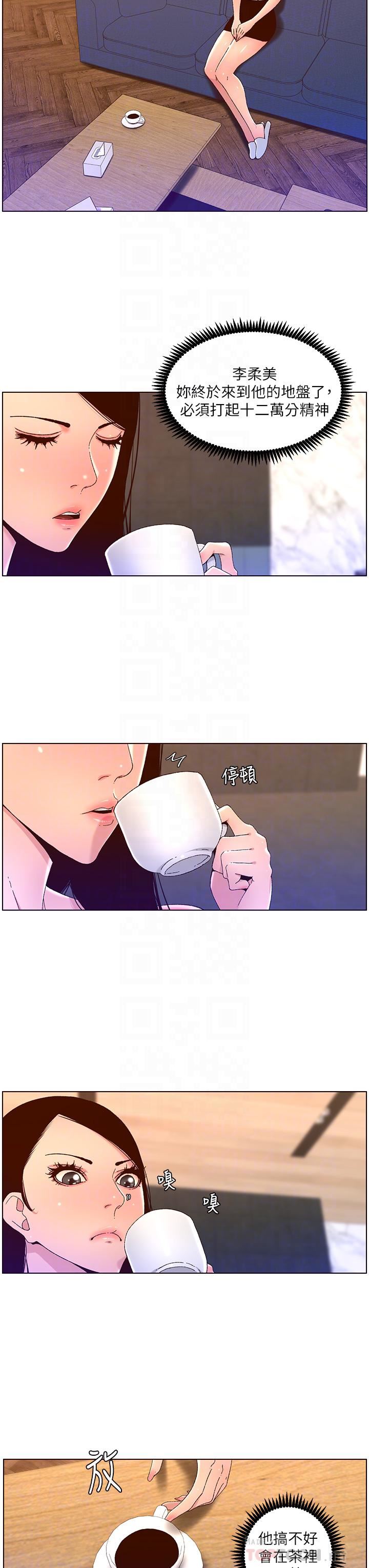 帝王App第48話-口技突飛勐進的同居人