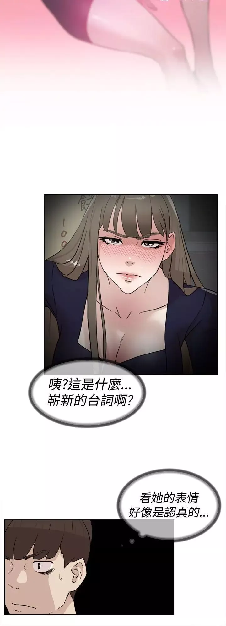 她的高跟鞋-第31话-随便的女人 - 图片 2