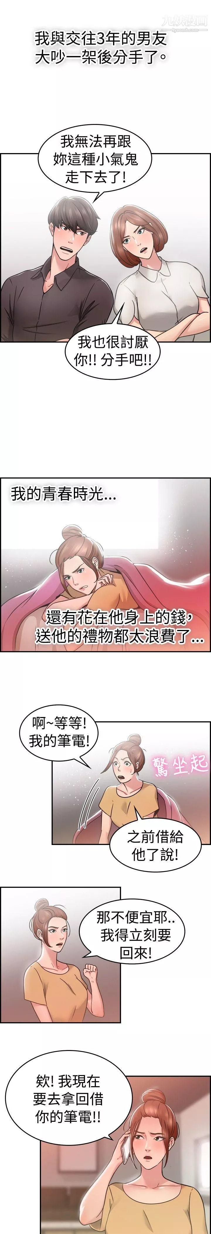 前男友前女友-第31话-怎么忘东忘西[上] - 图片 2
