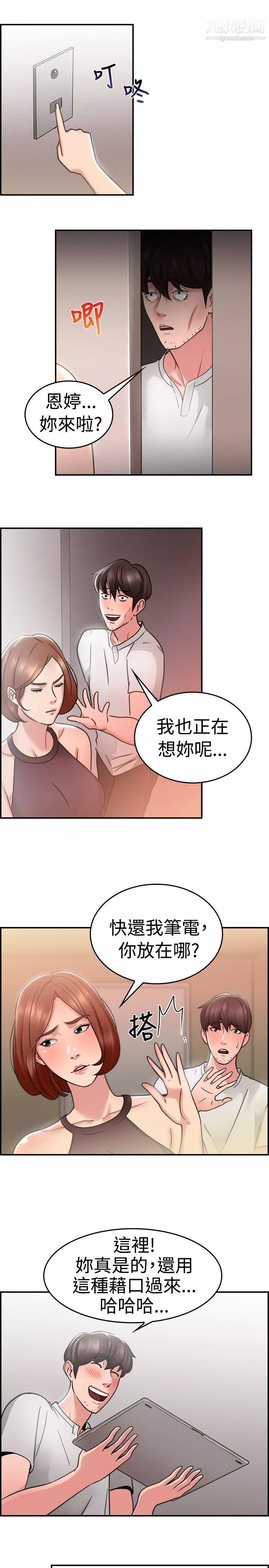 前男友前女友第31話-怎麼忘東忘西[上]