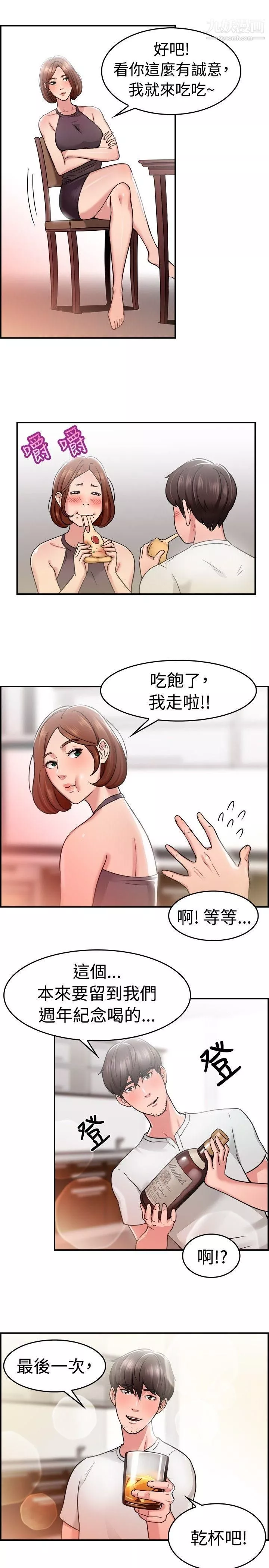 前男友前女友-第31话-怎么忘东忘西[上] - 图片 7