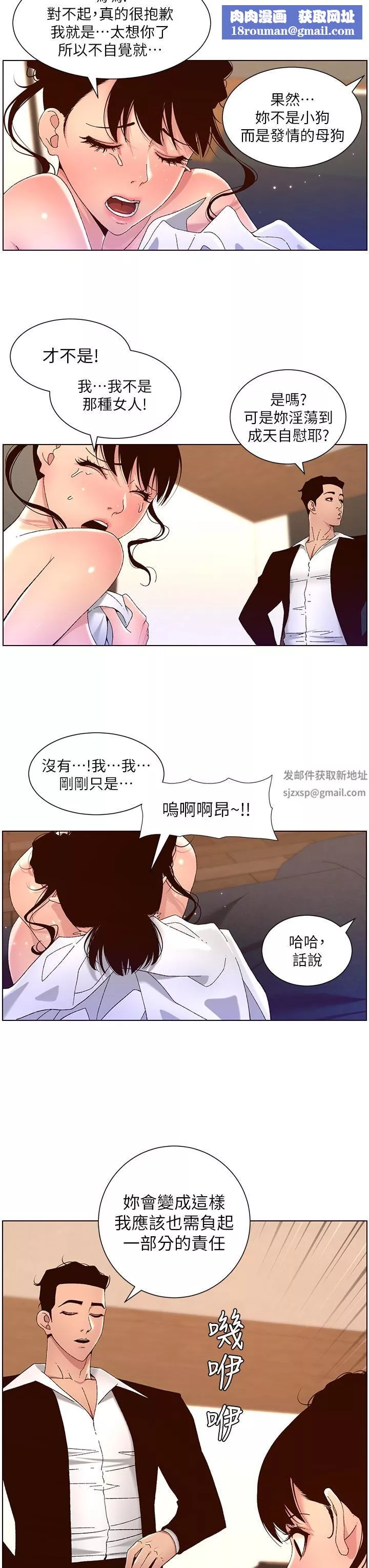 帝王App第48話-口技突飛勐進的同居人