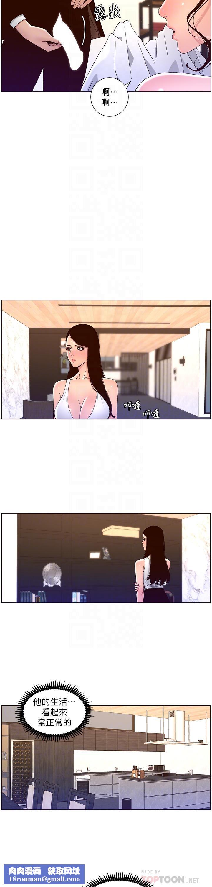 帝王App第48話-口技突飛勐進的同居人