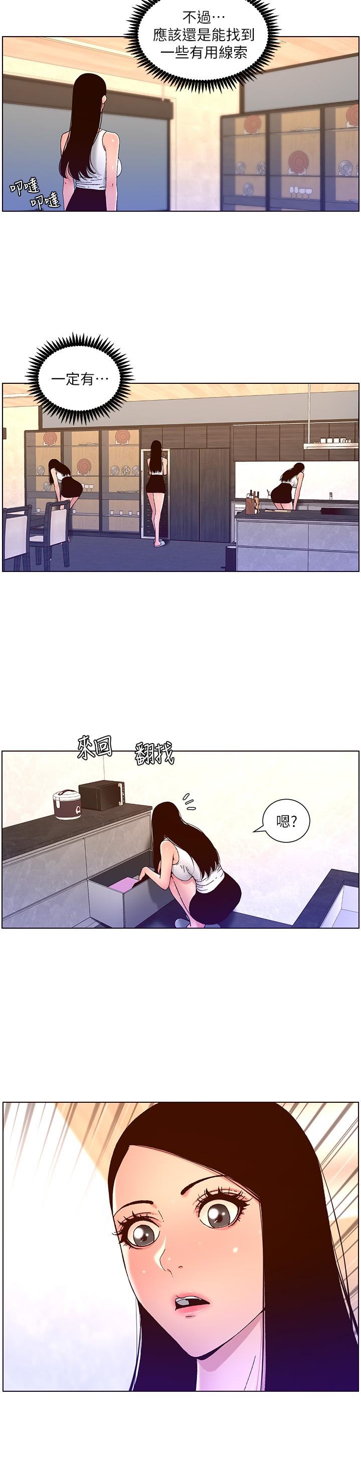 帝王App第48話-口技突飛勐進的同居人