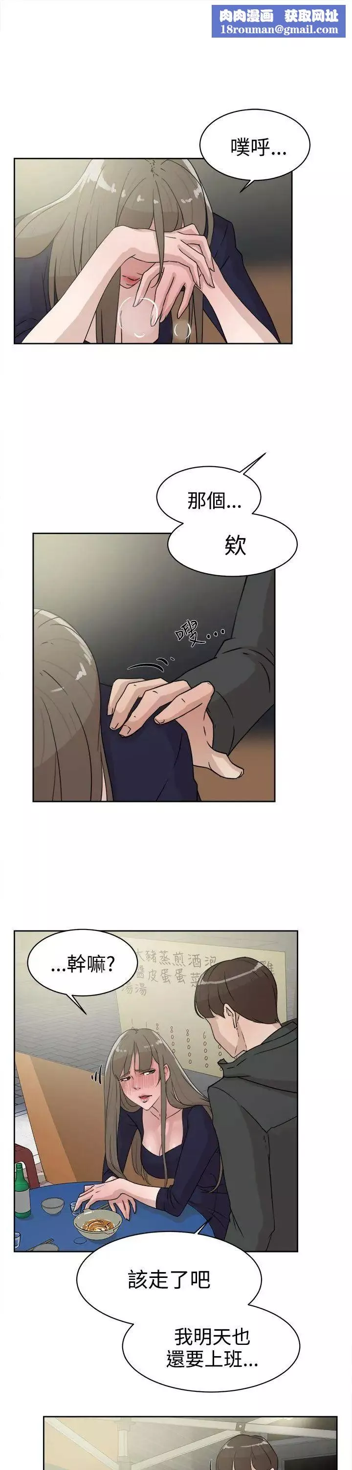 她的高跟鞋第31話-隨便的女人