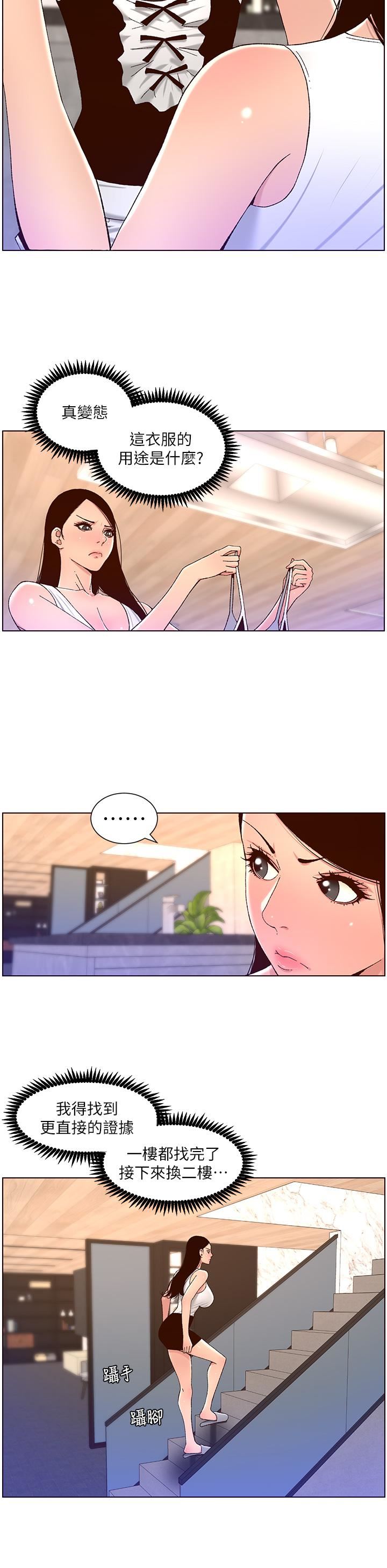 帝王App第48話-口技突飛勐進的同居人