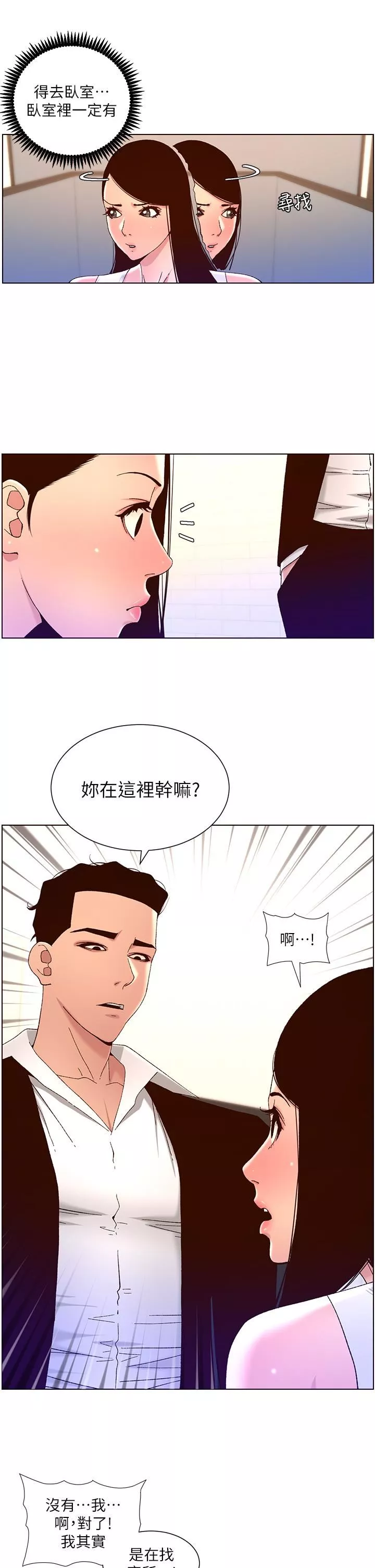 帝王App第48話-口技突飛勐進的同居人