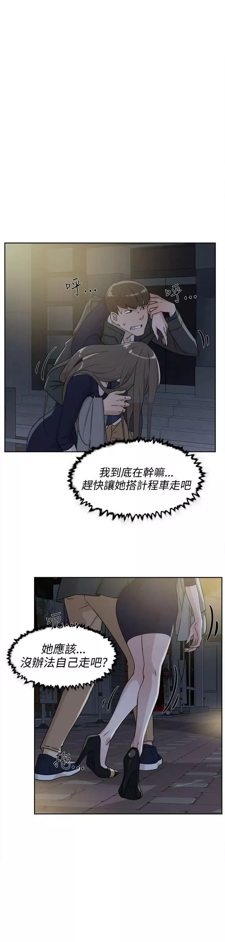 她的高跟鞋第31話-隨便的女人