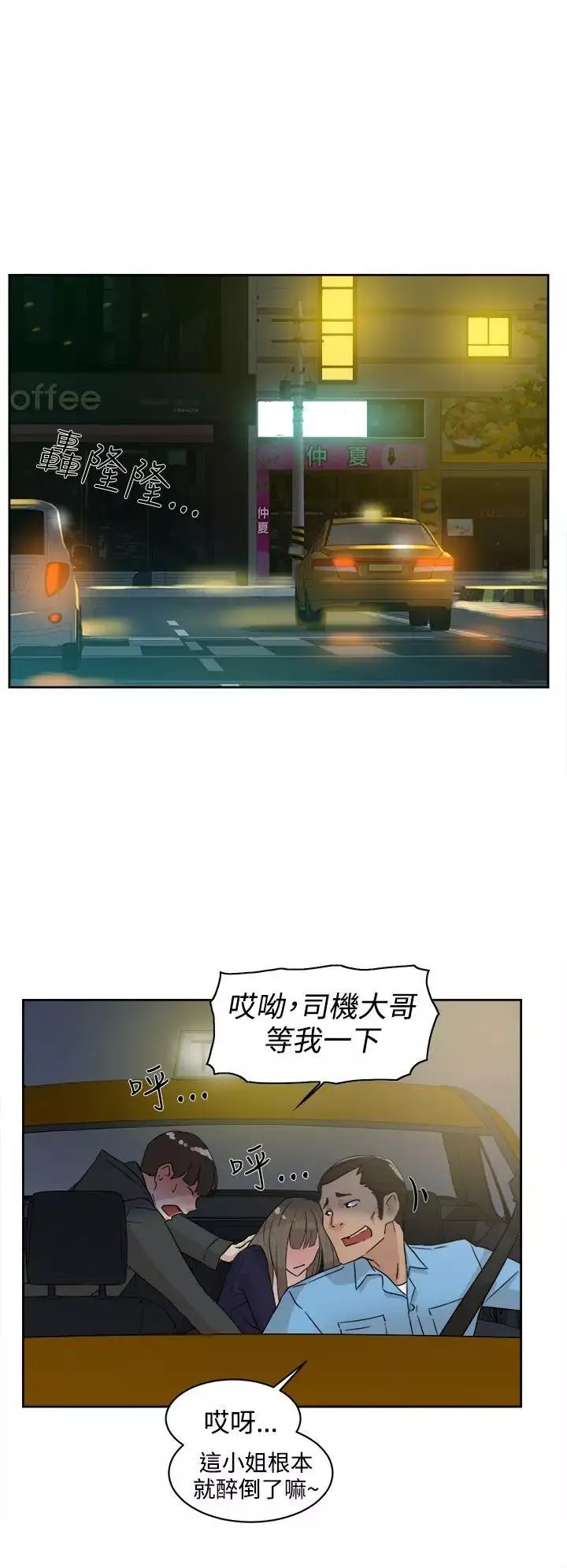 她的高跟鞋第31話-隨便的女人