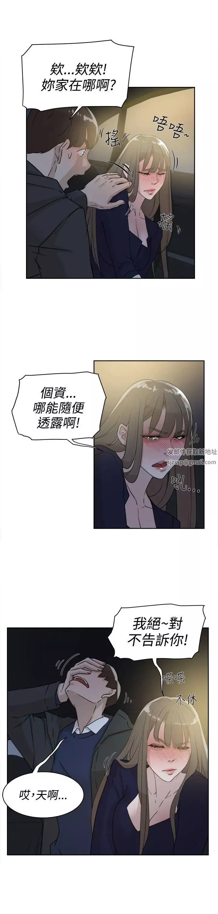 她的高跟鞋第31話-隨便的女人