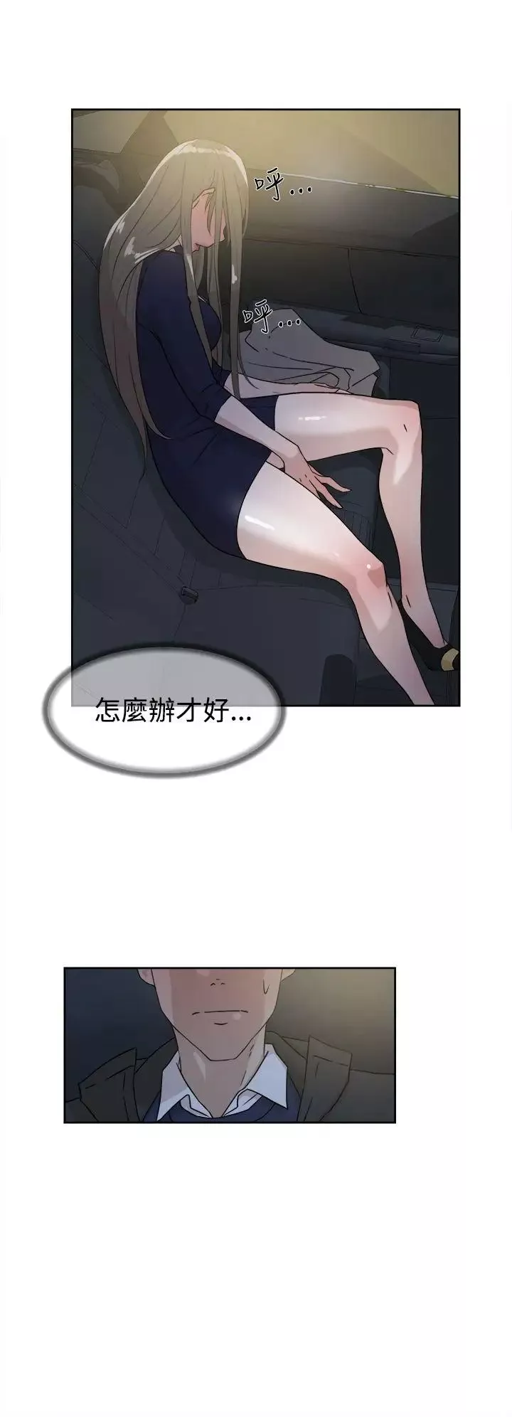 她的高跟鞋第31話-隨便的女人