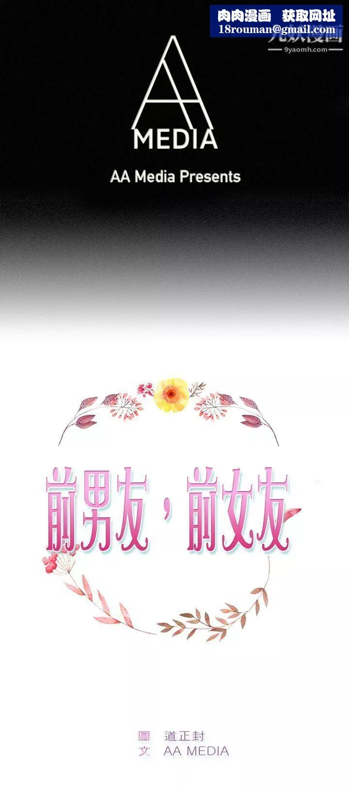 前男友前女友-第32话-怎么忘东忘西[中] - 图片 1
