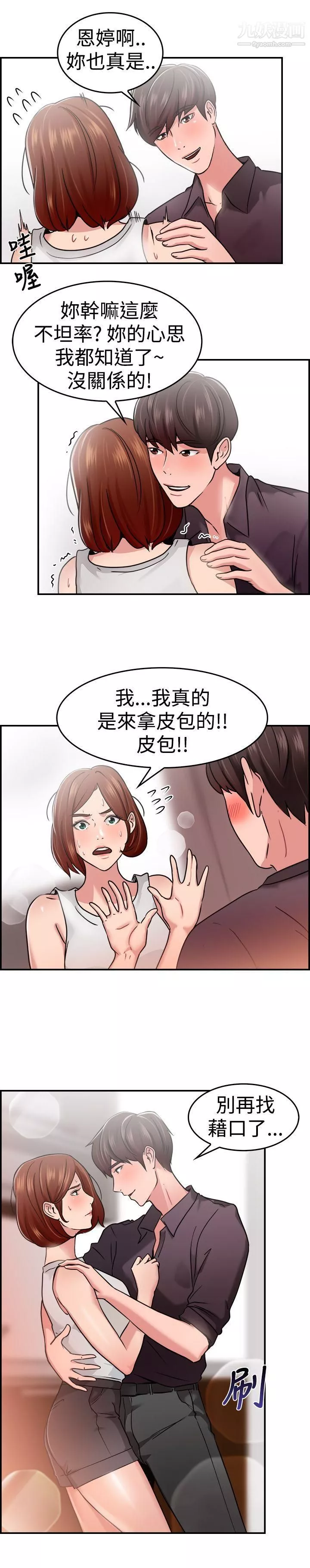 前男友前女友-第32话-怎么忘东忘西[中] - 图片 6