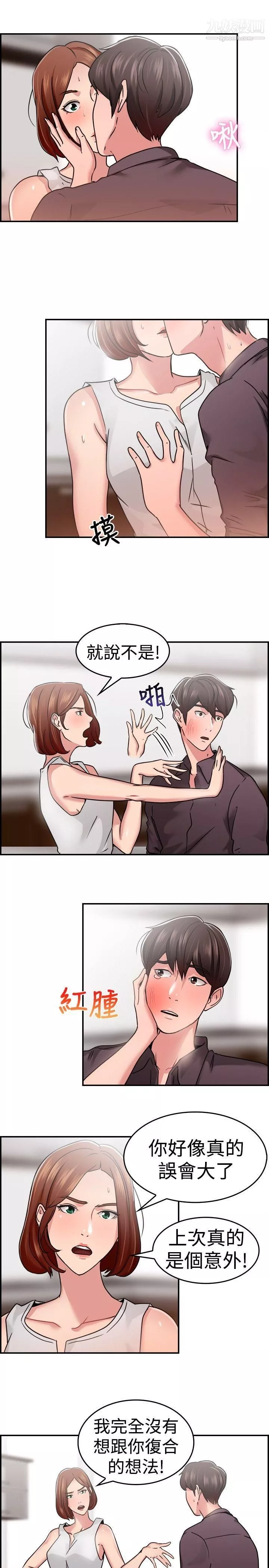 前男友前女友-第32话-怎么忘东忘西[中] - 图片 7