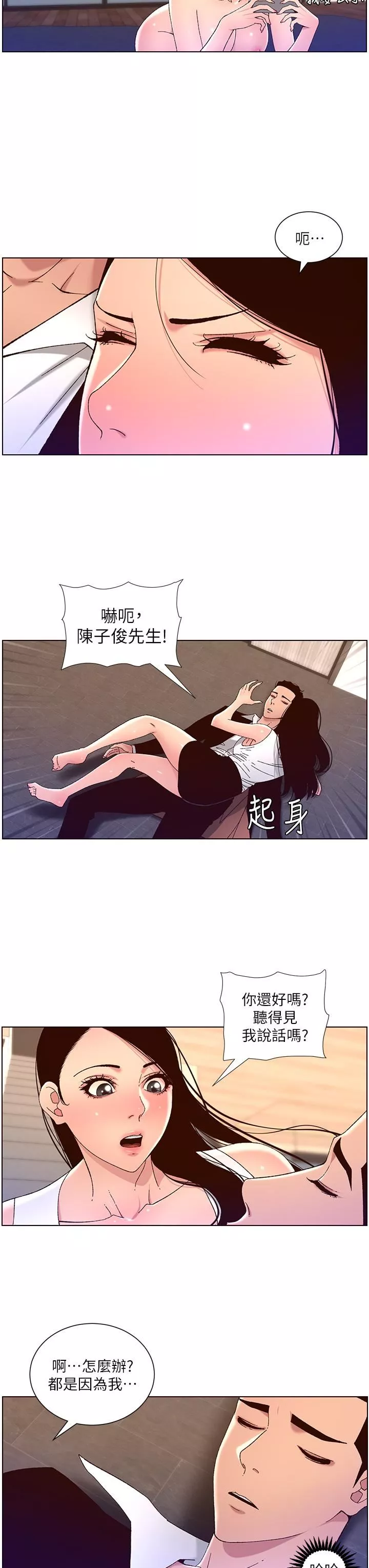帝王App-第49话-逐渐沦陷的柔美 - 图片 9