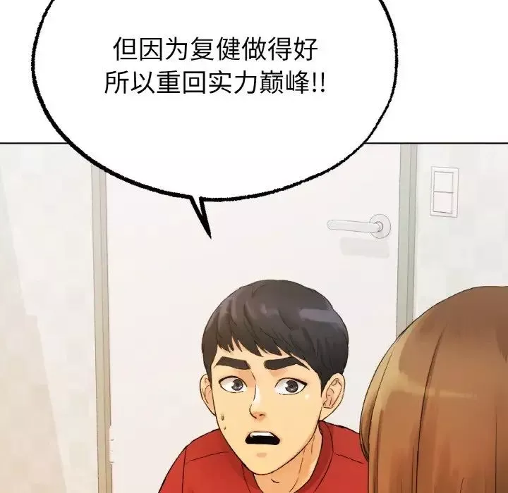 冰上恋人-第8话 - 图片 103