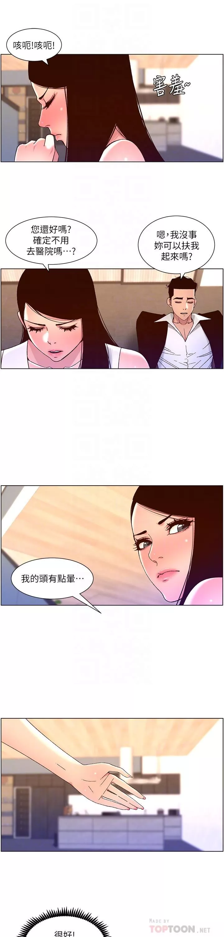帝王App第49話-逐漸淪陷的柔美