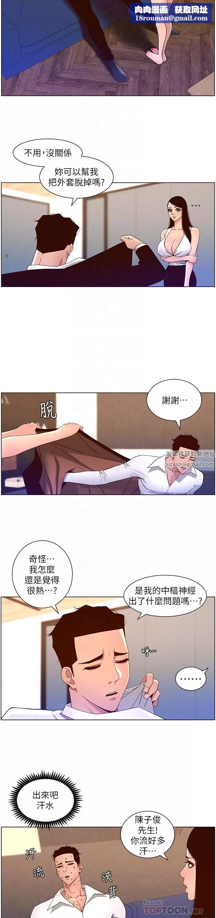 帝王App-第49话-逐渐沦陷的柔美 - 图片 14