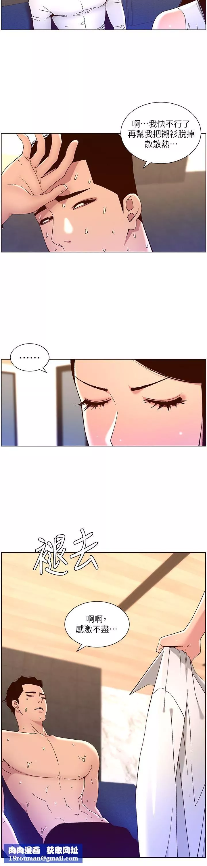 帝王App-第49话-逐渐沦陷的柔美 - 图片 15