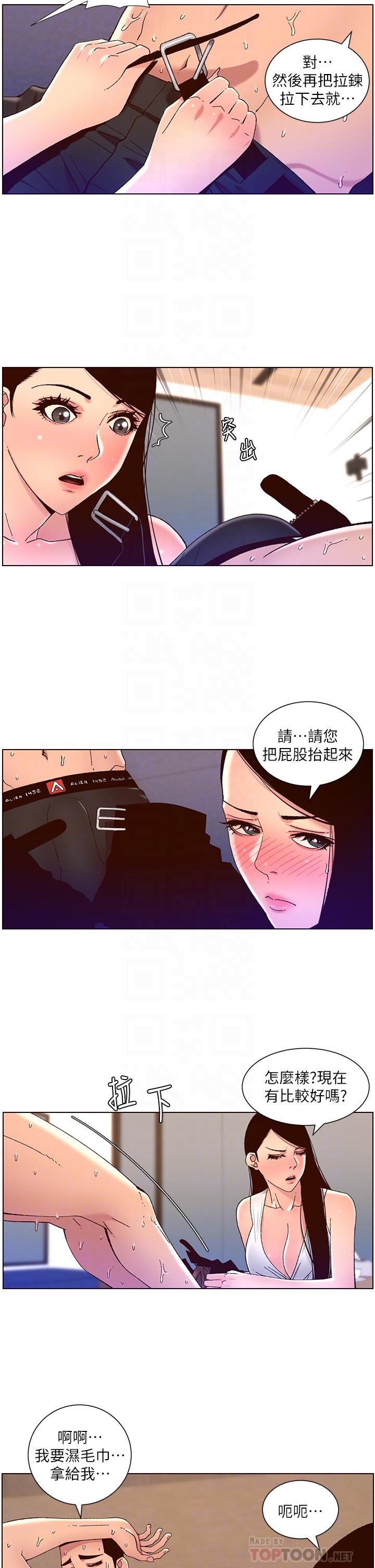 帝王App第49話-逐漸淪陷的柔美