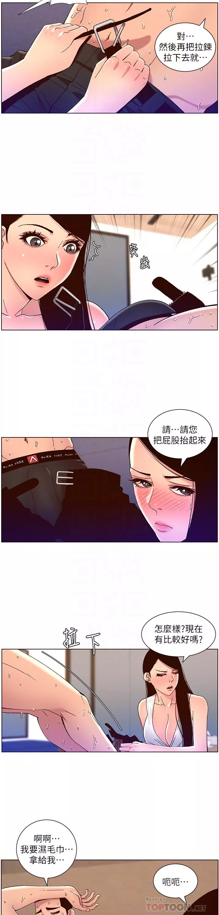 帝王App-第49话-逐渐沦陷的柔美 - 图片 18