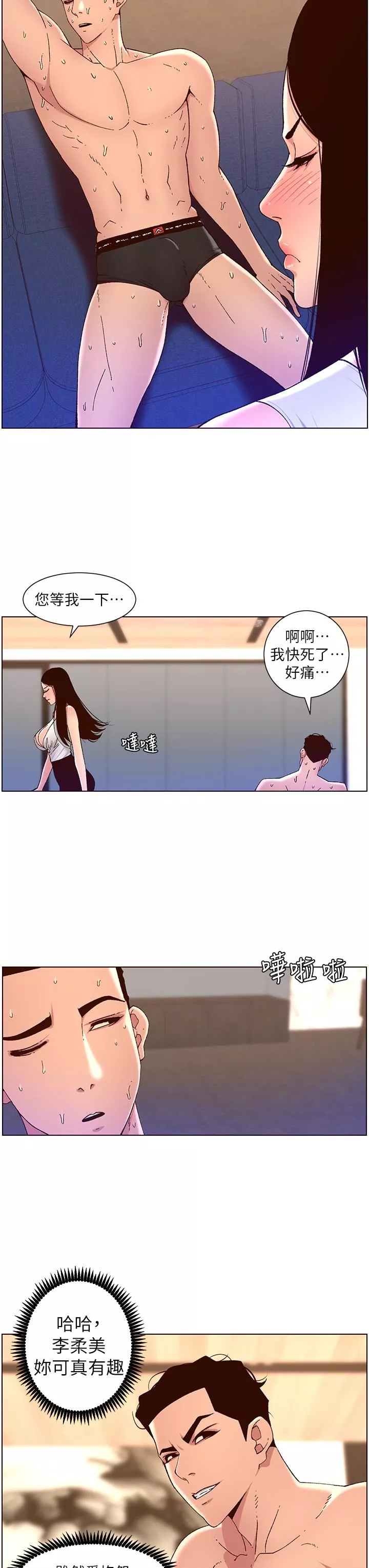 帝王App-第49话-逐渐沦陷的柔美 - 图片 19