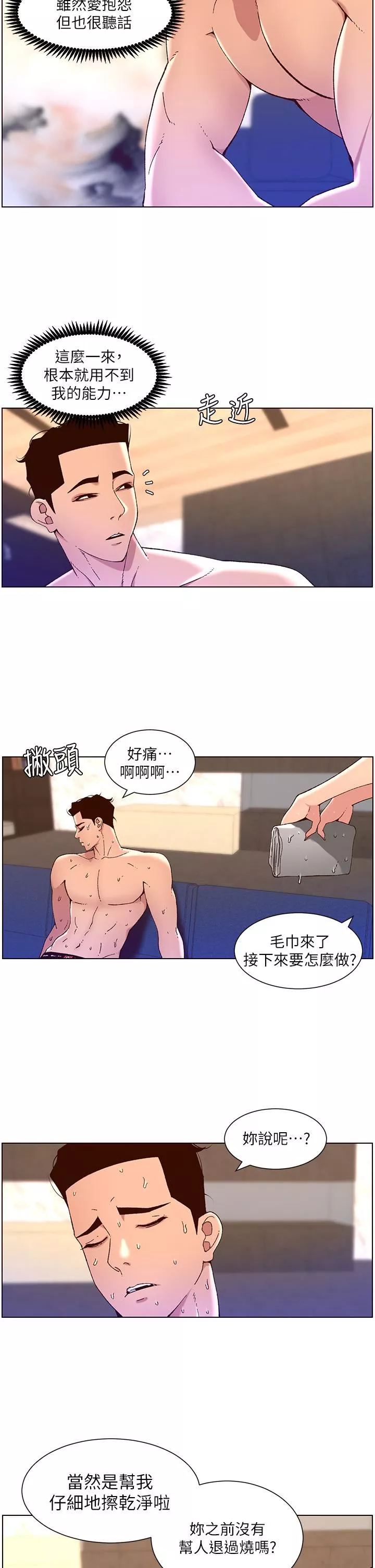 帝王App第49話-逐漸淪陷的柔美
