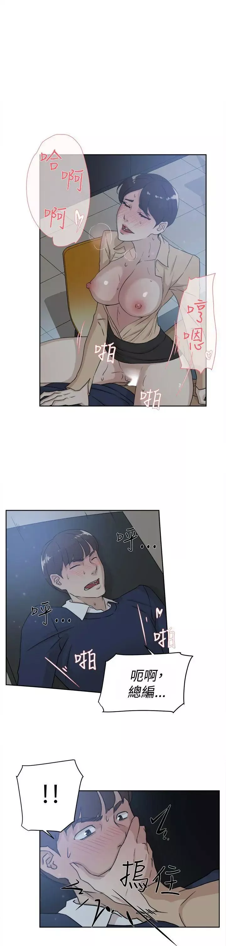 她的高跟鞋-第32话-被当成性爱玩具 - 图片 17