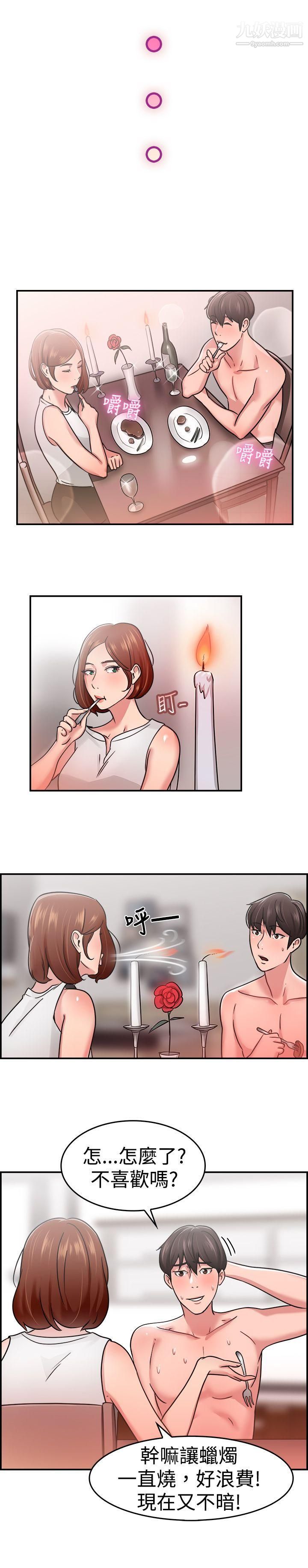 前男友前女友第33话-怎么忘东忘西[下]