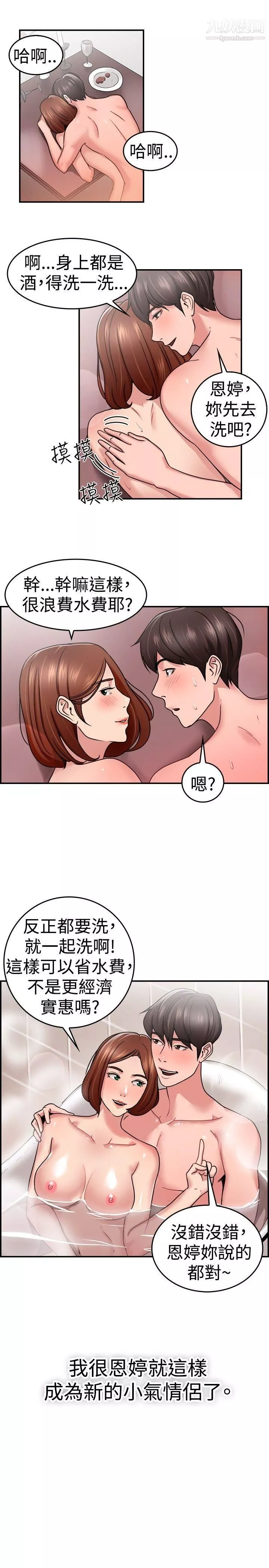 前男友前女友-第33话-怎么忘东忘西[下] - 图片 16