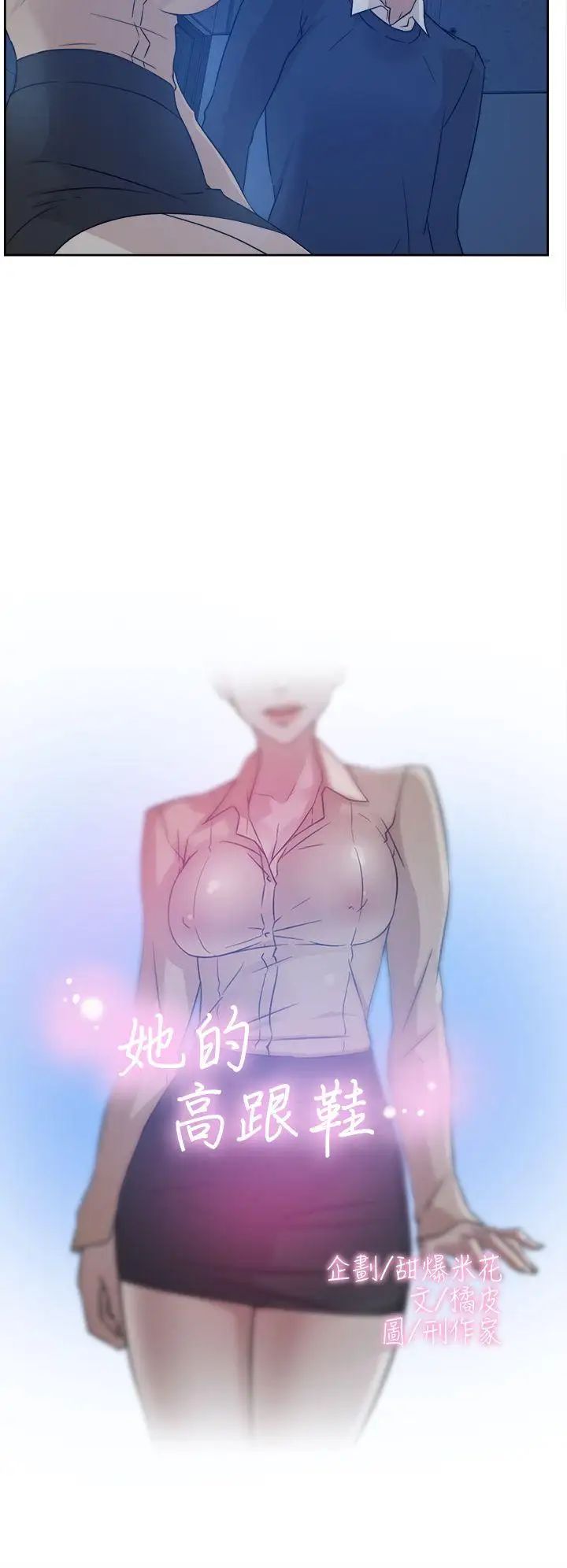 她的高跟鞋第33话-炮友以上？