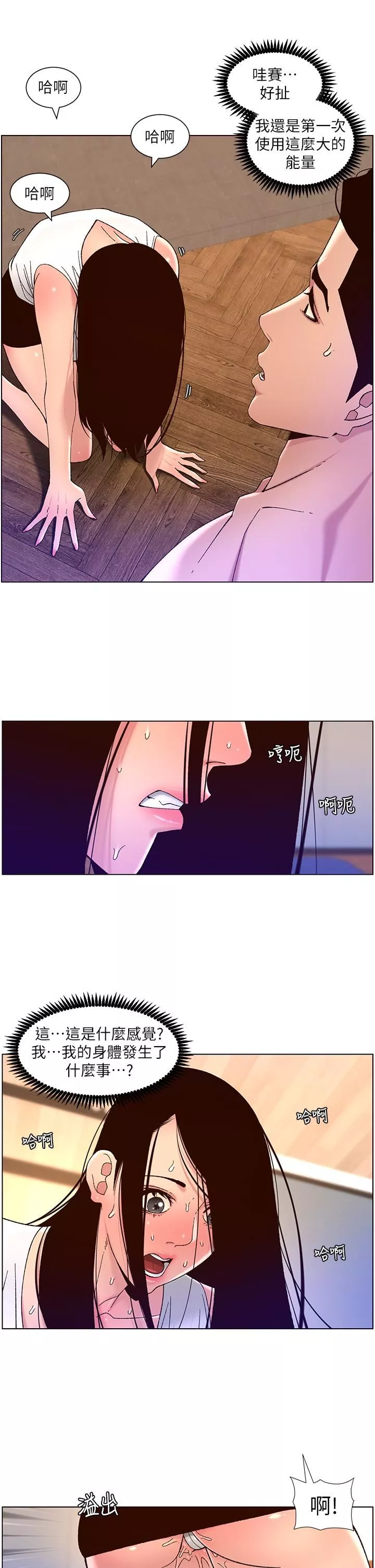 帝王App-第50话-柔美的小穴像喷泉! - 图片 11