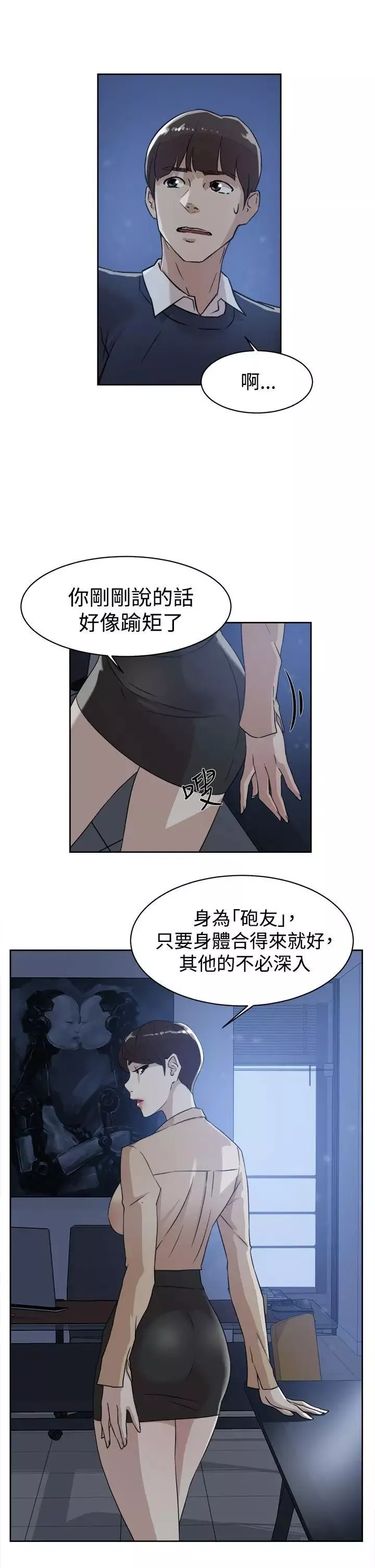 她的高跟鞋-第33话-炮友以上？ - 图片 3