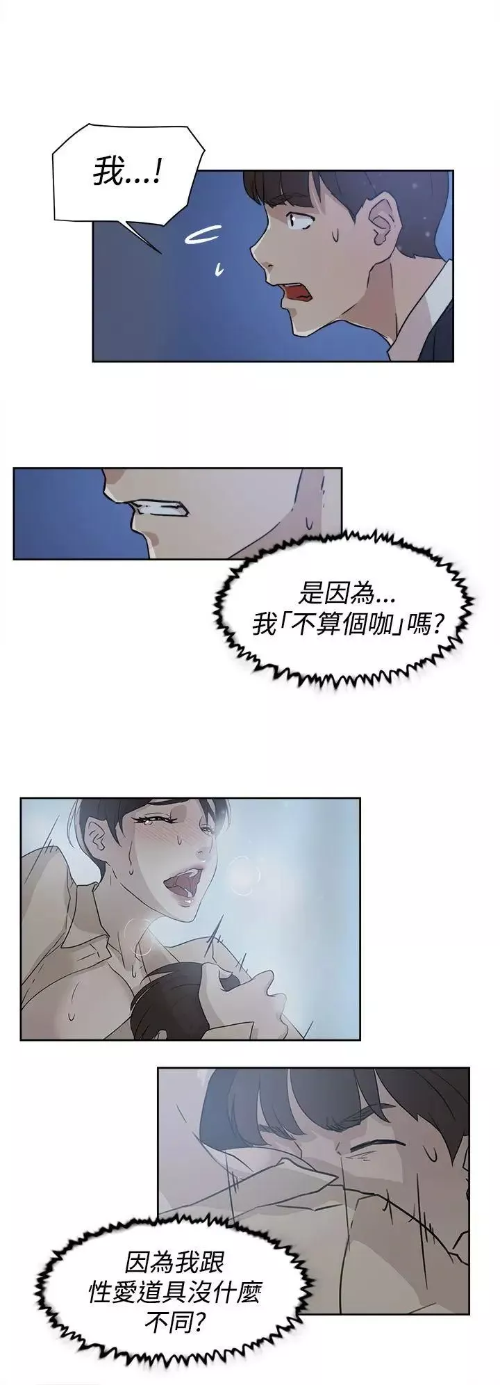 她的高跟鞋-第33话-炮友以上？ - 图片 4
