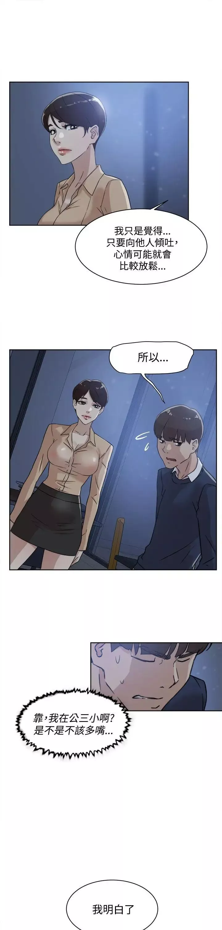 她的高跟鞋第33話-砲友以上？