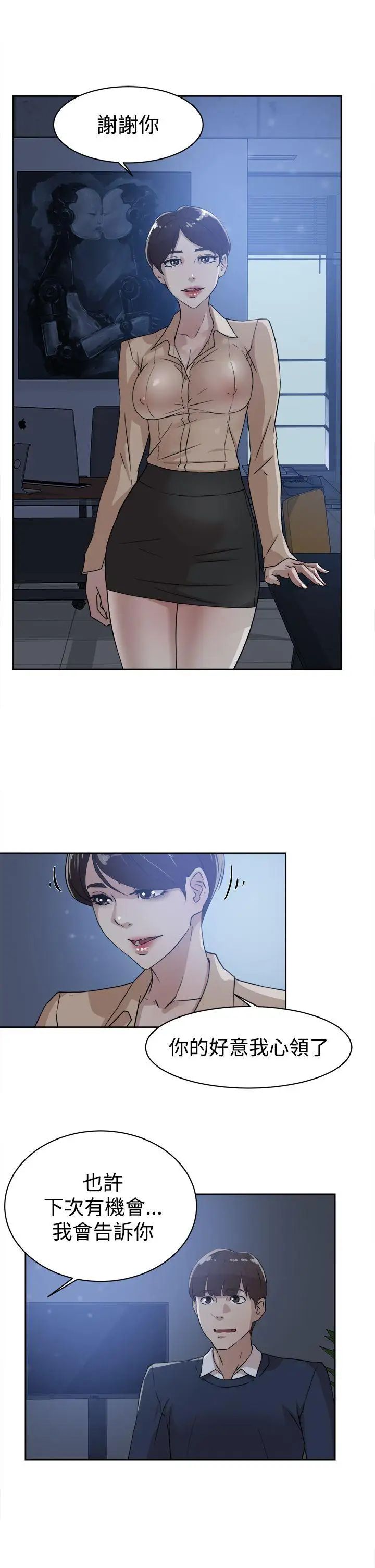 她的高跟鞋第33话-炮友以上?