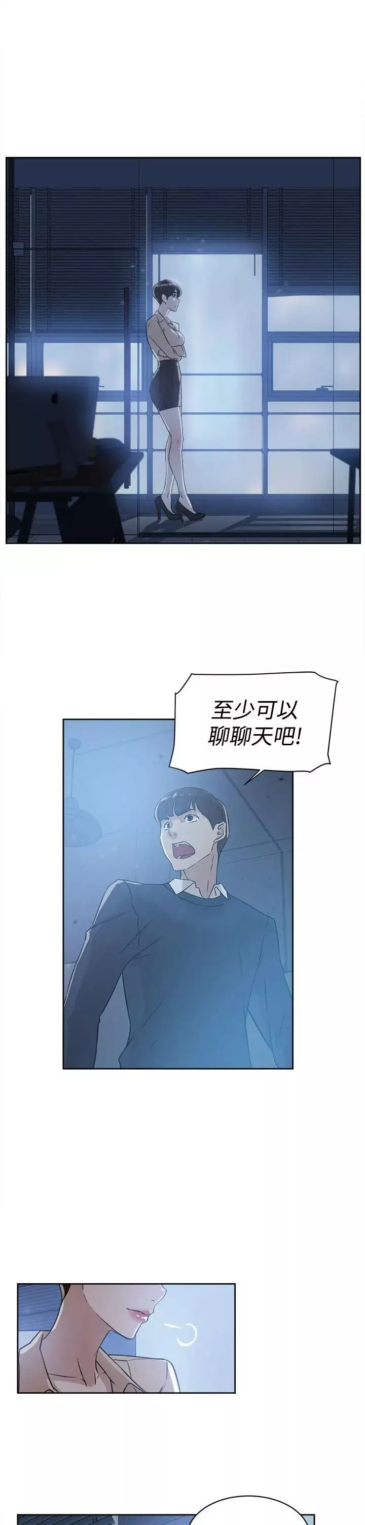 她的高跟鞋-第33话-炮友以上？ - 图片 11
